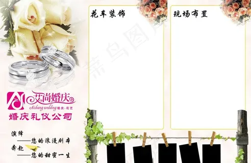 婚庆宣传3折页图片