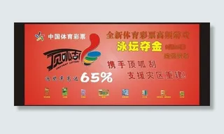 体育彩票图片