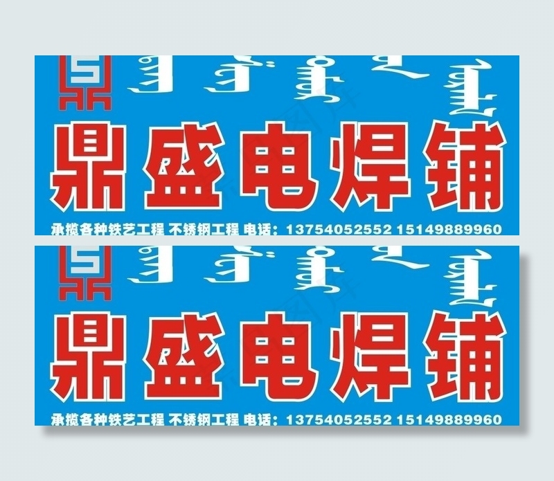 门头牌匾 电焊图片cdr矢量模版下载