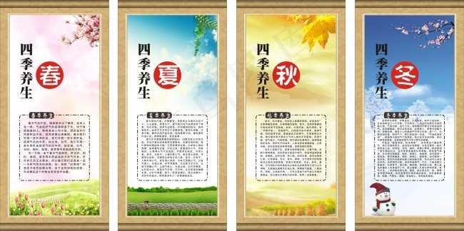 春夏秋冬展板cdr矢量模版下载