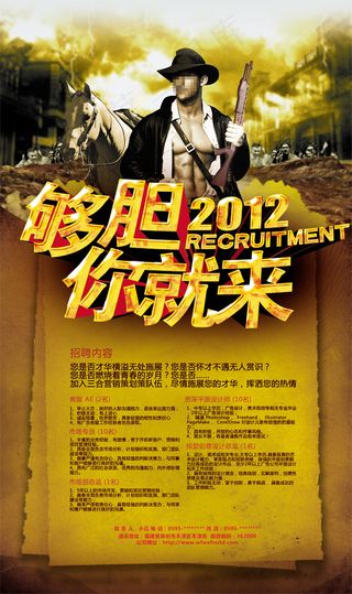 创意招聘广告集合PSD分层素材