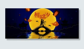 淘宝七夕情人节