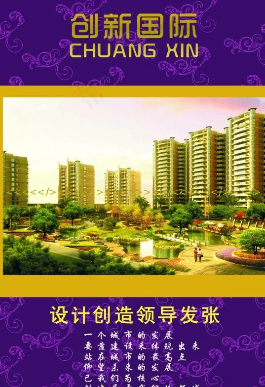 房地产海报设计图片cdr矢量模版下载
