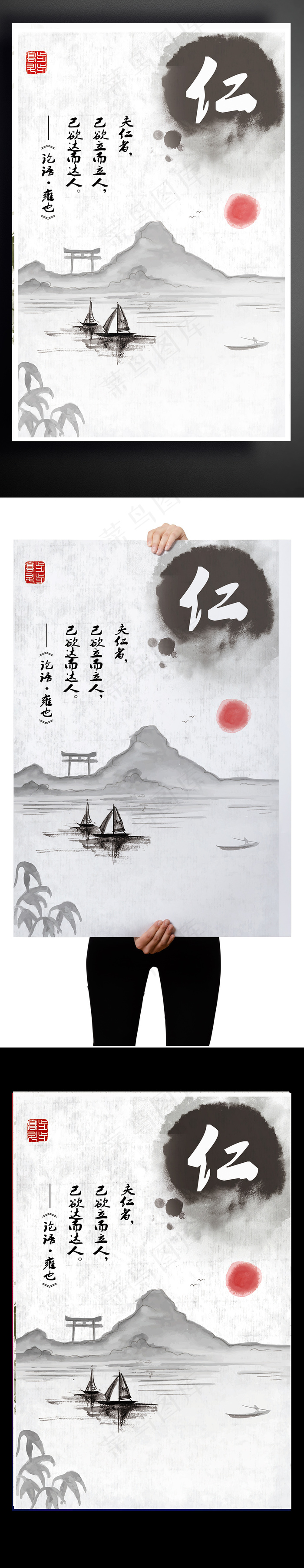 论语仁者为人孔子中国水墨国画风淡雅...psd模版下载