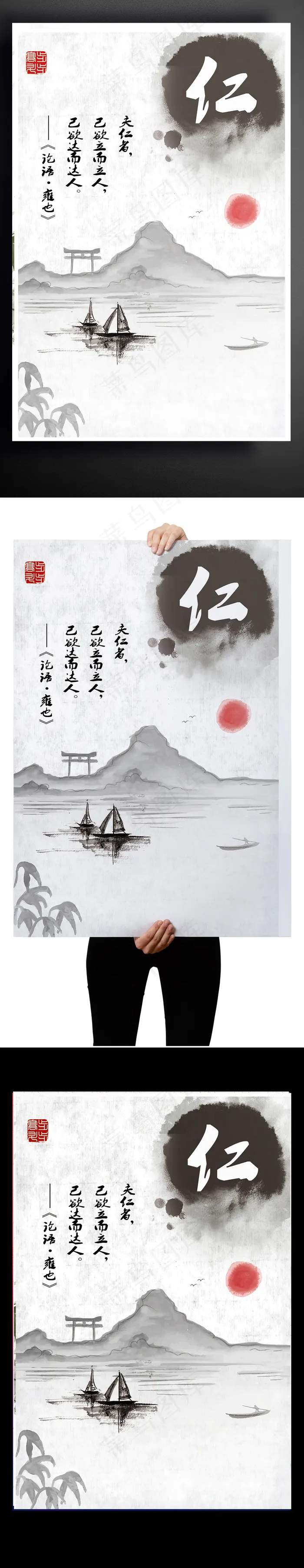 论语仁者为人孔子中国水墨国画风淡雅...psd模版下载