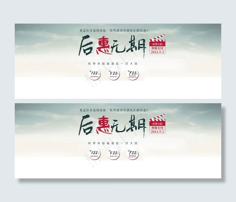 后惠无期psd模版下载