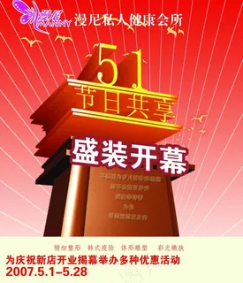 盛装开幕 节日共享图片