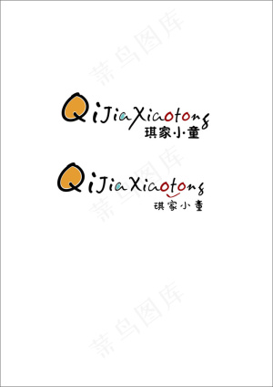 琪家小童logo练习