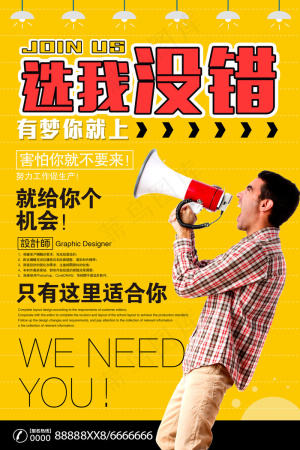 招聘宣传海报素材