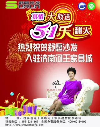 舒愿沙发彩页图片