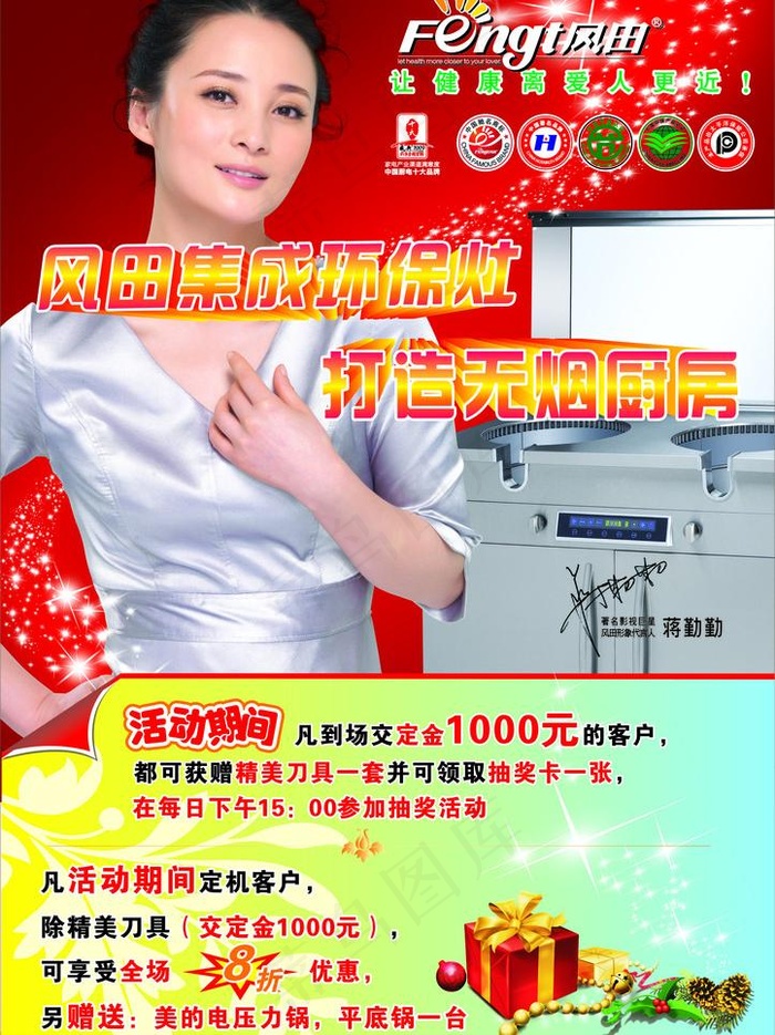 风田集成环保灶 打造无烟厨房图片cdr矢量模版下载