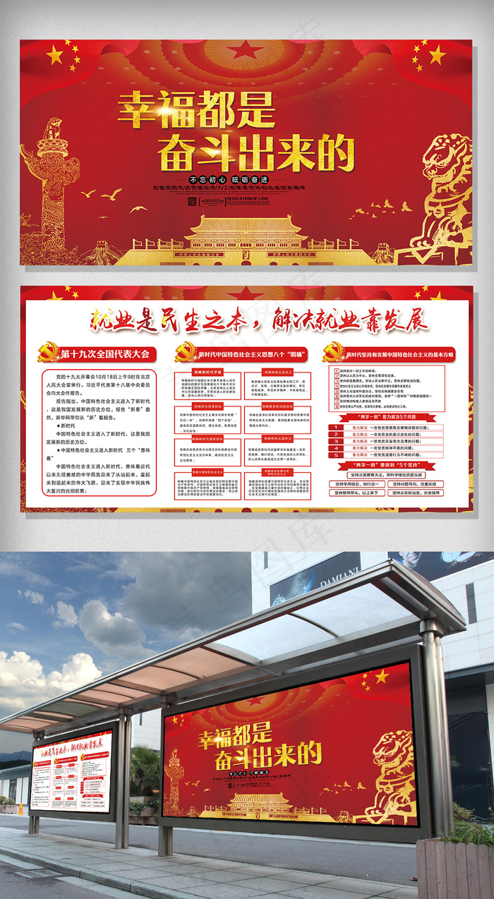 幸福是奋斗出来的宣传展板设计(7087X3543(DPI:150))psd模版下载
