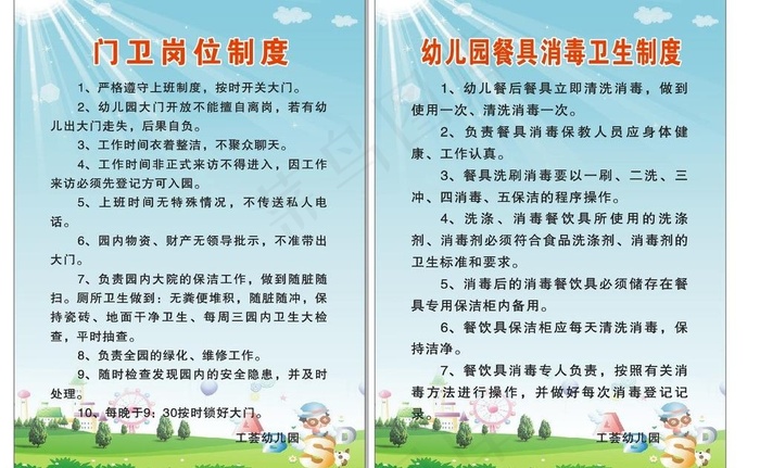 幼儿园制度图片cdr矢量模版下载