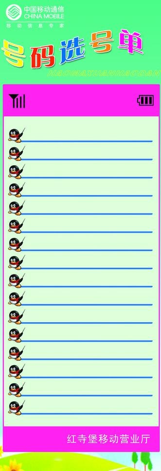 移动公司选号台图片