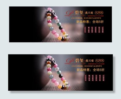 碧玺手链海报