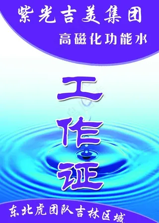 紫光吉美工作证图片