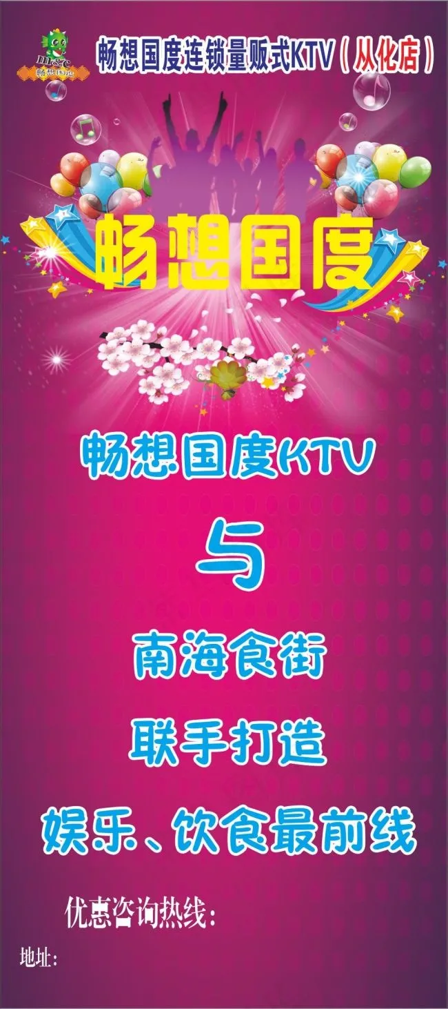 畅想国度南海食街cdr矢量模版下载