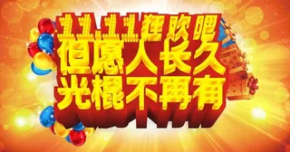 双11海报图片