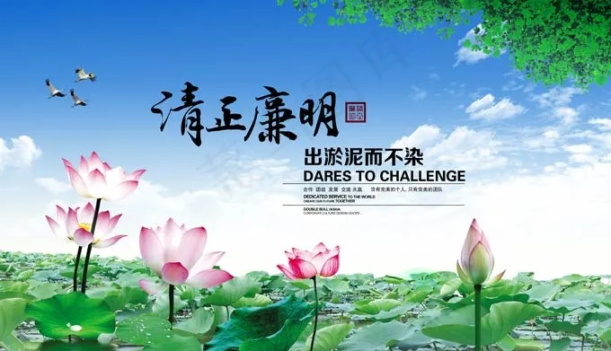清正廉洁廉政展板PSD分层素(5846X3359(DPI:300))psd模版下载