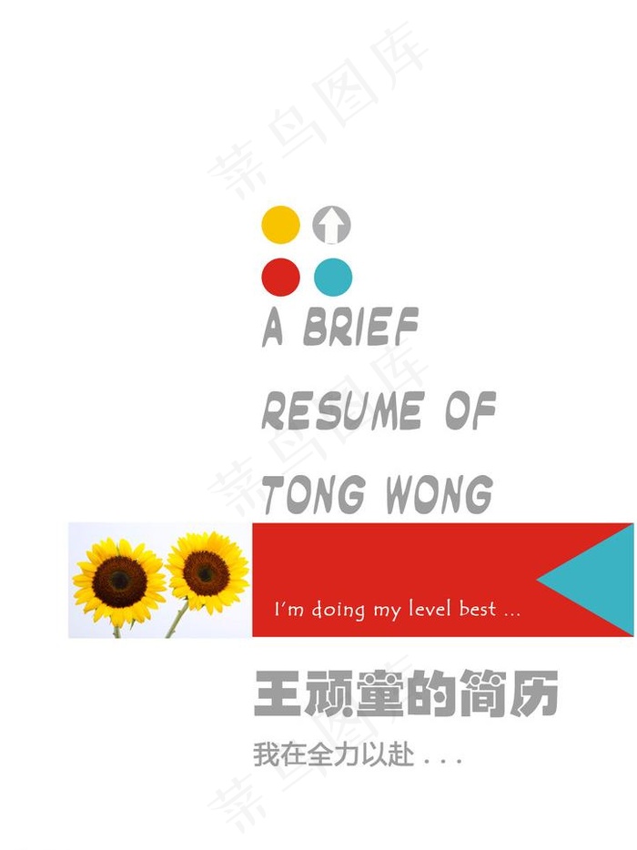 简历封面图片