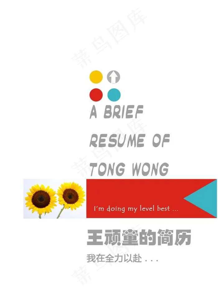 简历封面图片psd模版下载
