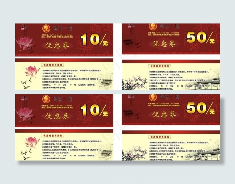 酒店优惠券图片