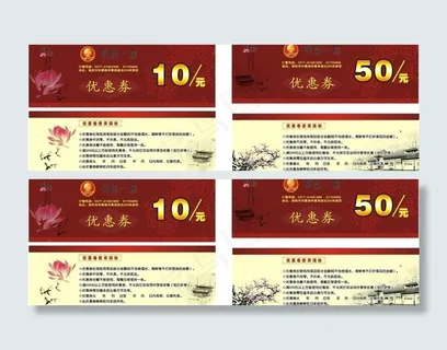 酒店优惠券图片