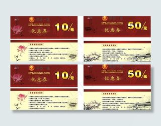 酒店优惠券图片