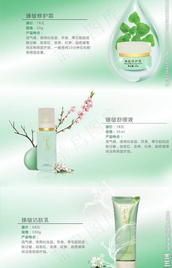 护肤品产品展示海报图片psd模版下载