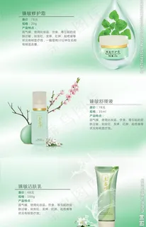 护肤品产品展示海报图片
