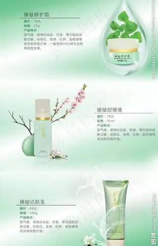 护肤品产品展示海报图片