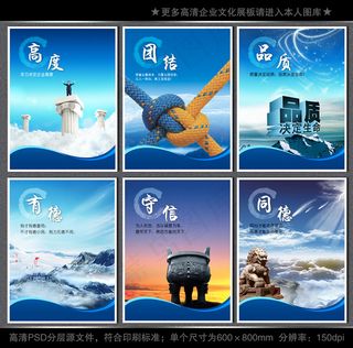 全套企业文化展板海报PSD下载