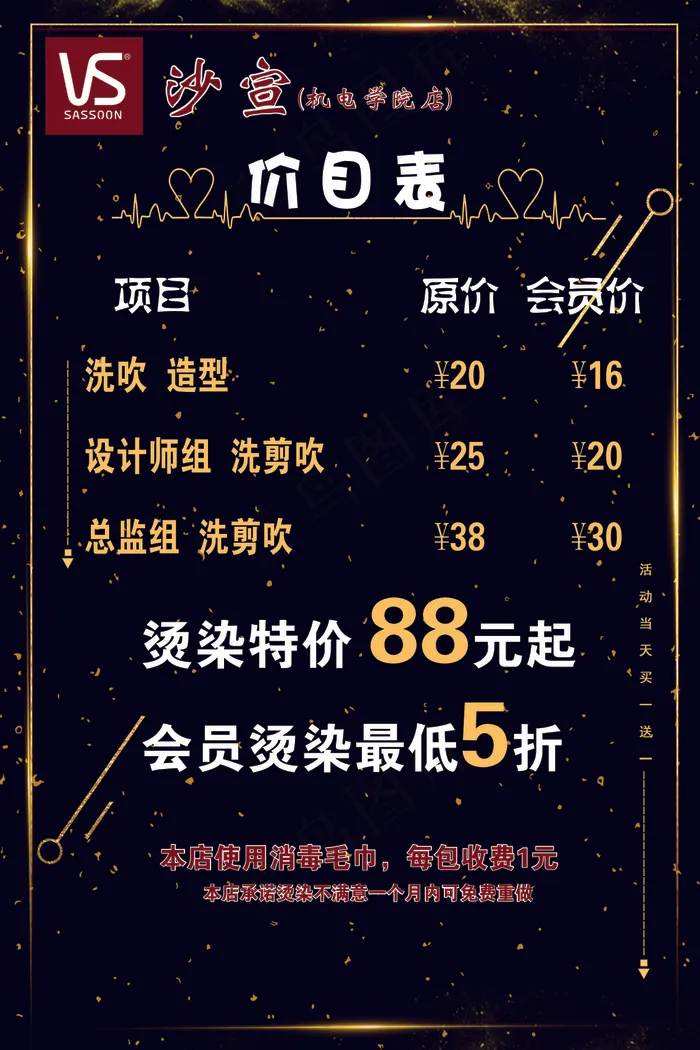 黑金色仿金属色金色美发沙宣海报价目表cdr矢量模版下载
