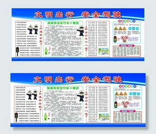 交通安全宣传栏