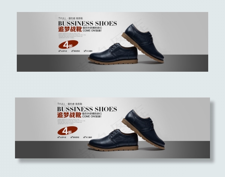 男士商务皮鞋海报