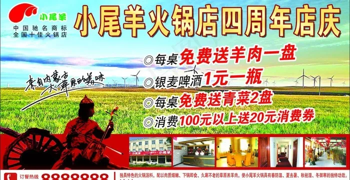 小尾羊火锅店(2752X1571(DPI:300))psd模版下载