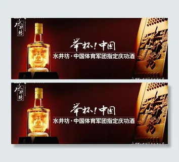 水井坊庆功典藏系列1图片