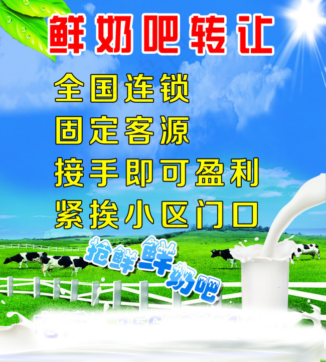 鲜奶吧