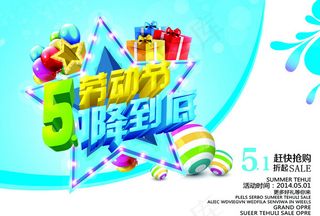 五一劳动节降到底