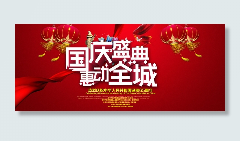 国庆盛典惠动全城