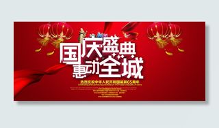 国庆盛典惠动全城