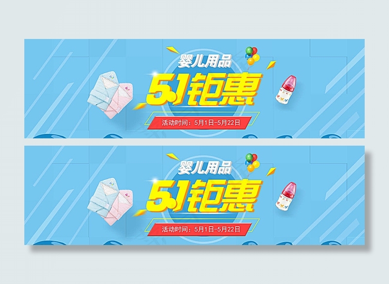 淘宝婴儿用品店活动海报psd图片