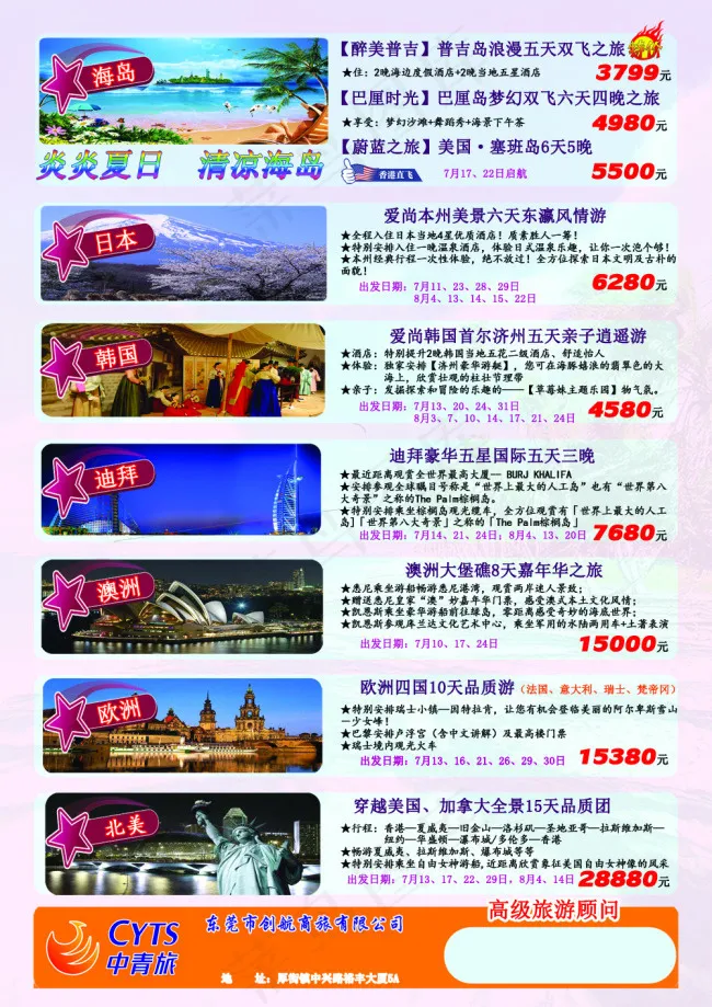暑假出境旅游宣传彩页psd模版下载