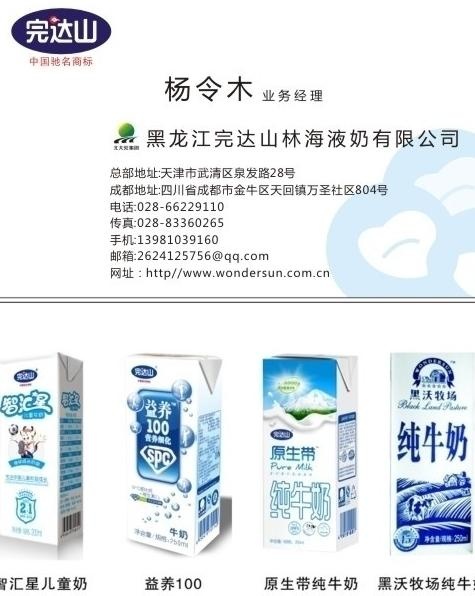 完达山名片图片cdr矢量模版下载