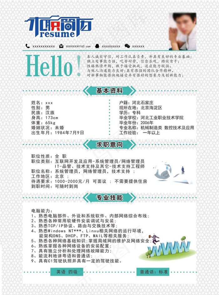 时尚简约求职简历psd模版下载