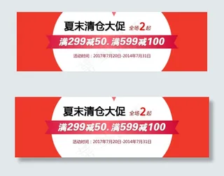 夏末清仓大促图片素材