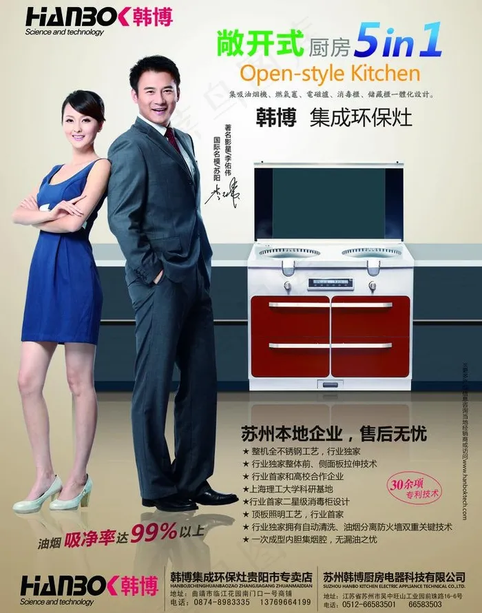 韩博厨房环保灶图片psd模版下载