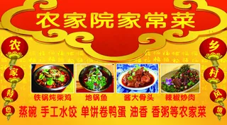 农家院饭店