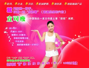 减肥图片