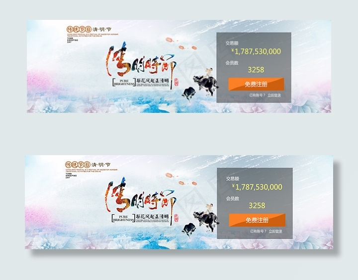 banner海报清明节(1900X893(DPI:72))psd模版下载